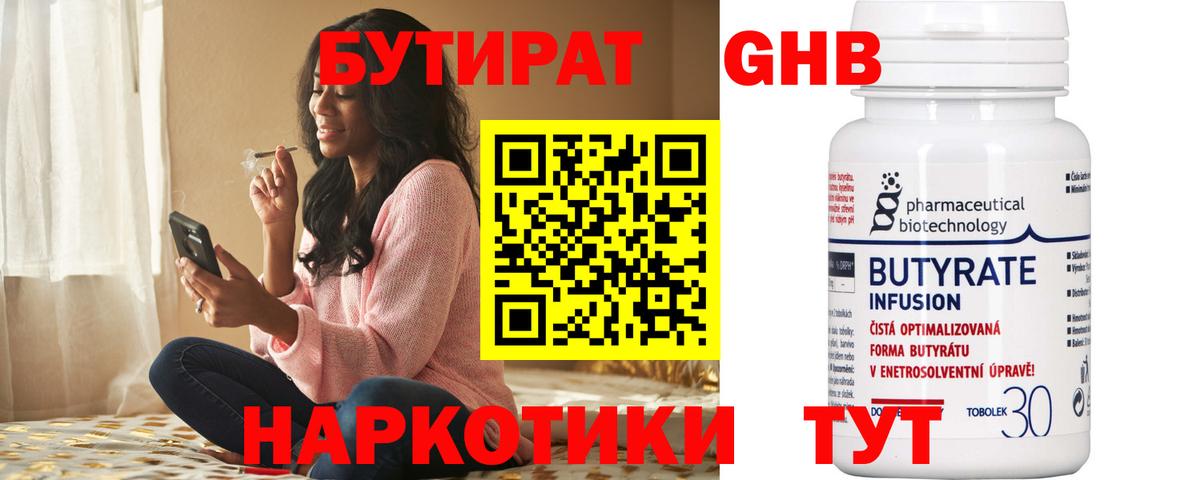 Бутират вода  Вход с VPN  Кашира 