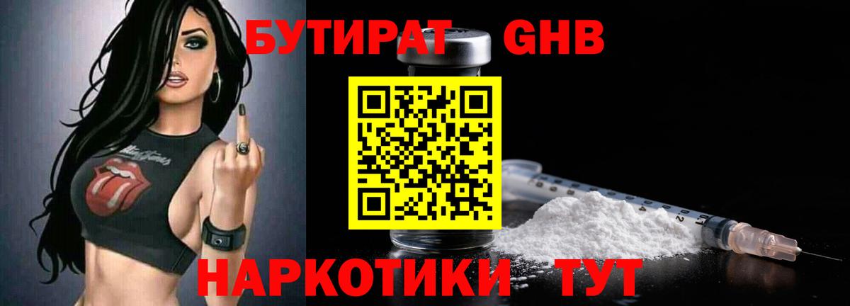 Бутират оксибутират Кашира