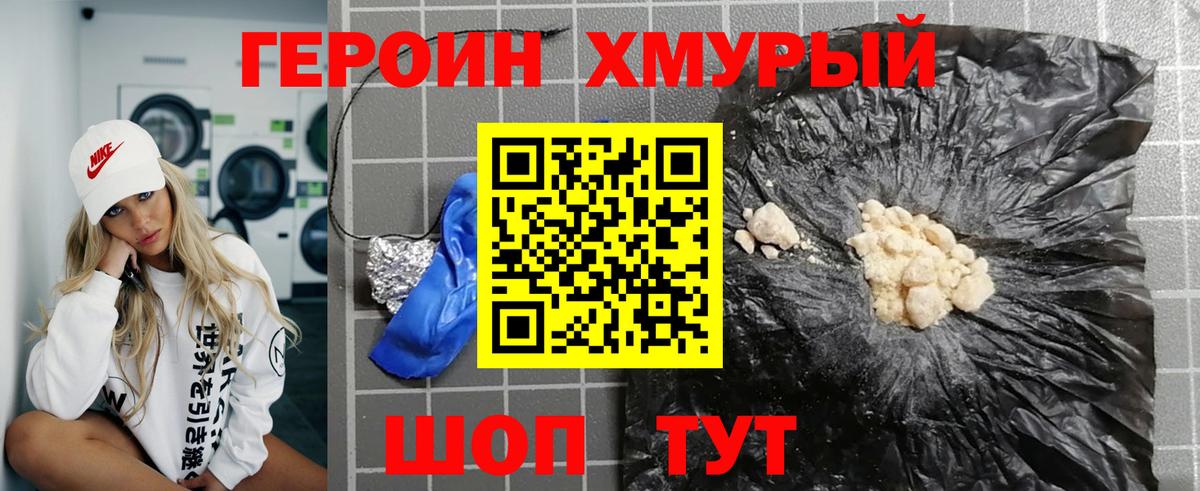 ГЕРОИН белый Кашира